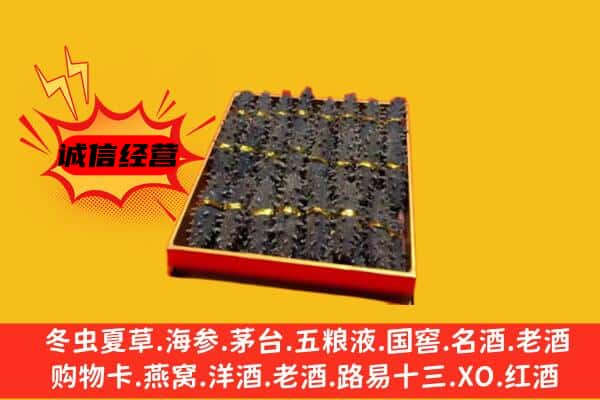 岳阳市汨罗回收海参