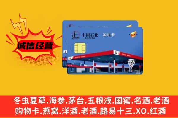 岳阳市汨罗回收加油卡