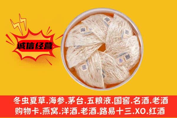 岳阳市汨罗回收燕窝