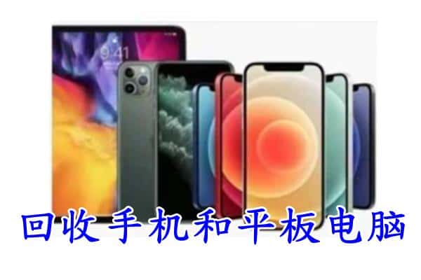 岳阳市汨罗回收手机